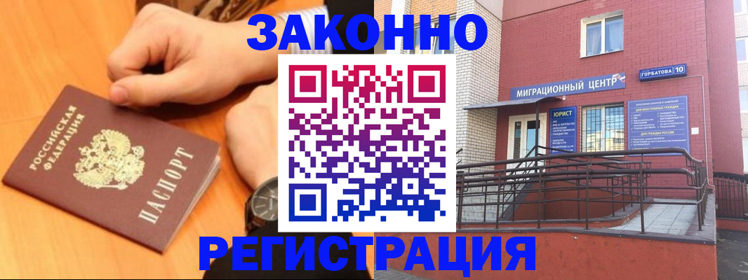 прописка в Чапаевске