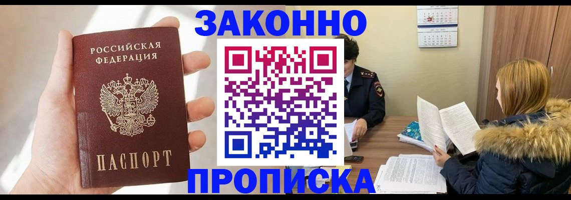 прописка для военкомата в Чапаевске